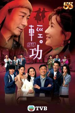 免费在线观看完整版香港剧《轻·功》