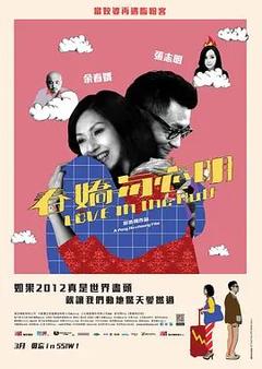 免费在线观看《春娇与志明 2012》