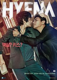免费在线观看完整版韩国剧《鬣狗式生存》