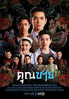 免费在线观看完整版泰国剧《深宅绅士》
