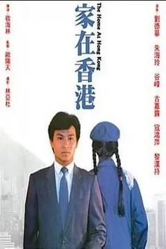 免费在线观看《家在香港 1983》