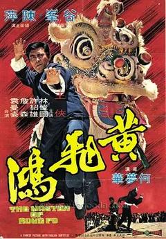 免费在线观看《黄飞鸿 1973》