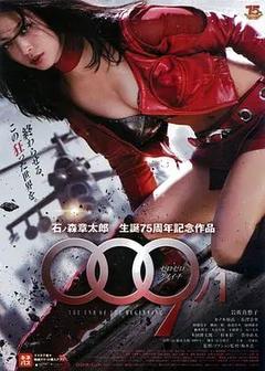 免费在线观看《009 ノ1 还未开始就已结束 2013》