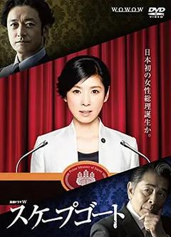 免费在线观看完整版日本剧《替罪羊 2015》