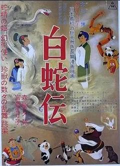 免费在线观看《白蛇传 1958》