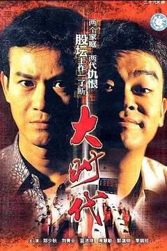 免费在线观看完整版香港剧《大时代 1992》