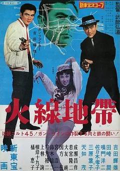 免费在线观看《火线地带 1961》