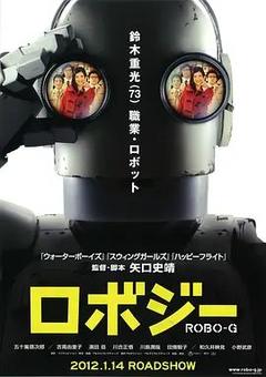 免费在线观看《机器人大爷 2012》