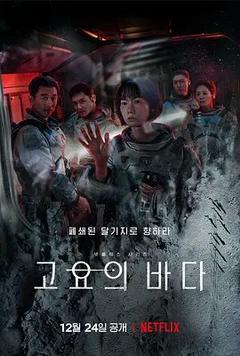 免费在线观看完整版韩国剧《寂静之海 2021》