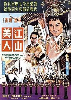 免费在线观看《江山美人 1959》