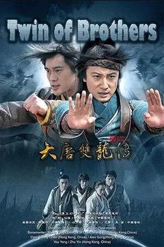 免费在线观看完整版国产剧《大唐双龙传 2011》