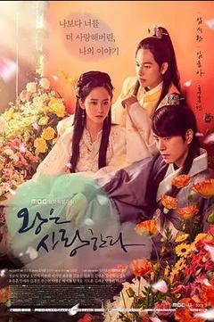 免费在线观看完整版韩国剧《王在相爱》