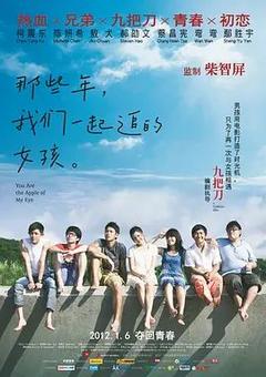 免费在线观看《那些年，我们一起追的女孩 2011》