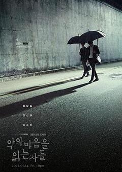 免费在线观看完整版韩国剧《解读恶之心的人们 2022》