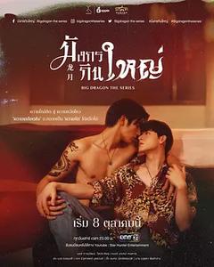 免费在线观看完整版泰国剧《龙月 2022》