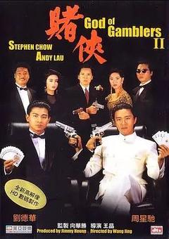 免费在线观看《赌侠 1990》