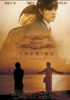 免费在线观看《不能说的秘密 2007》