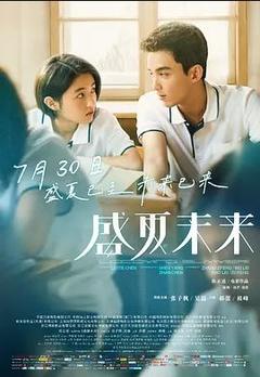 免费在线观看《盛夏未来 2021》