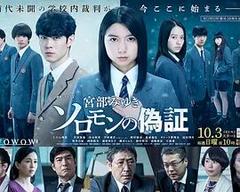 免费在线观看完整版日本剧《所罗门的伪证 2021》