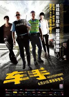 免费在线观看《车手 2012》