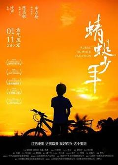 免费在线观看《蜻蜓少年 2019》