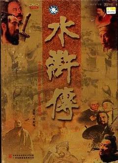 免费在线观看完整版国产剧《水浒传 1998》
