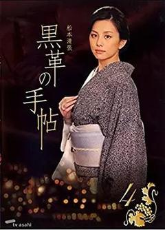 免费在线观看完整版日本剧《黑色皮革手册》