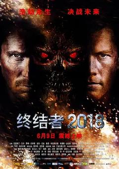 免费在线观看《终结者2018 2009》