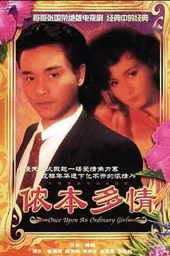 免费在线观看完整版香港剧《侬本多情 1984》