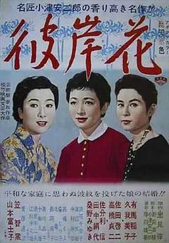 免费在线观看《彼岸花 1958》