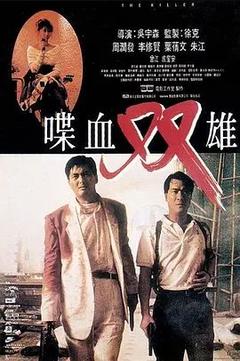 免费在线观看《喋血双雄 1989》