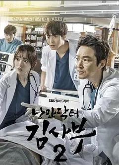 免费在线观看完整版韩国剧《浪漫医生金师傅 第二季》