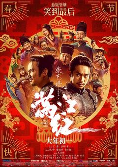 免费在线观看《满江红 2023》