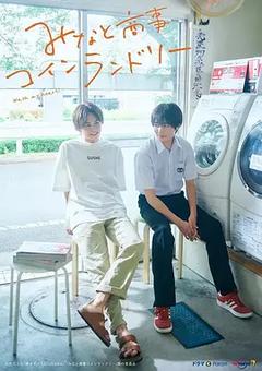免费在线观看完整版日本剧《恋恋洗衣店 2022》