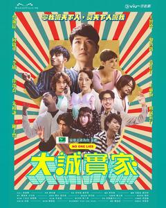 免费在线观看完整版香港剧《大诚实家》