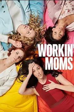 免费在线观看完整版欧美剧《上班族妈妈 第三季》
