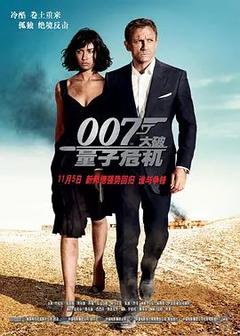 免费在线观看《007：大破量子危机 2008》