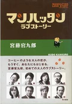 免费在线观看完整版日本剧《曼哈顿爱情故事 2003》