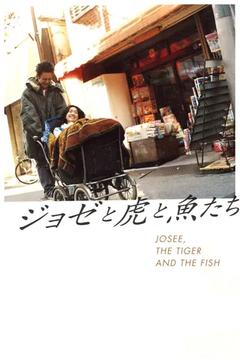 免费在线观看《Jose与虎与鱼们 2003》