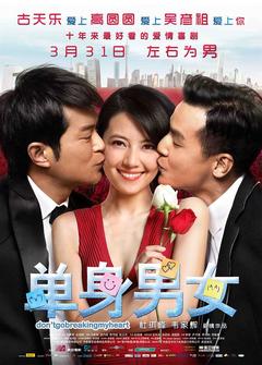 免费在线观看《单身男女 2011》