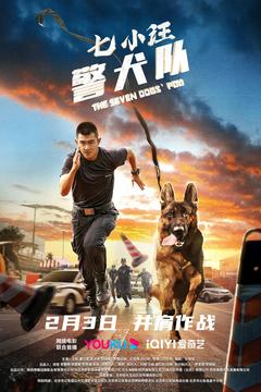 免费在线观看《七小汪警犬队 2023》