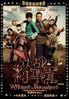 免费在线观看《决战刹马镇 2010》