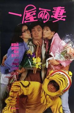 免费在线观看《一屋两妻 1987》