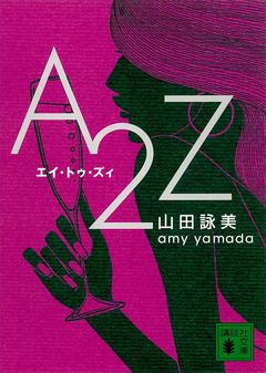 免费在线观看完整版日本剧《A2Z》