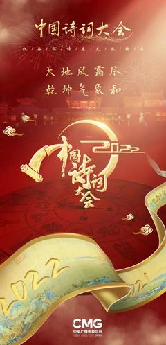 免费在线观看《中国诗词大会 第七季》