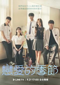 免费在线观看完整版韩国剧《青春选择题 2022》