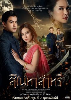 免费在线观看完整版泰国剧《纱丽迷情 2022》