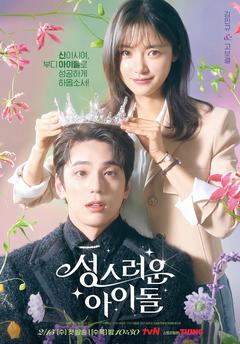免费在线观看完整版韩国剧《神圣的偶像》