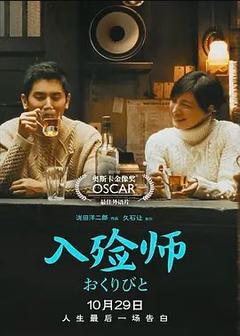 免费在线观看《入殓师 2008》