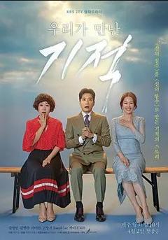 免费在线观看完整版韩国剧《我们遇见的奇迹  2018》